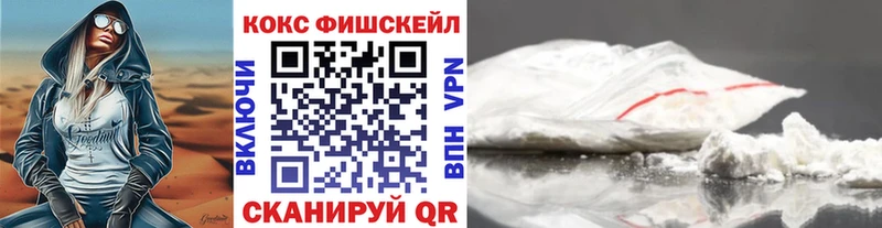 КОКАИН FishScale  закладка  Купино 
