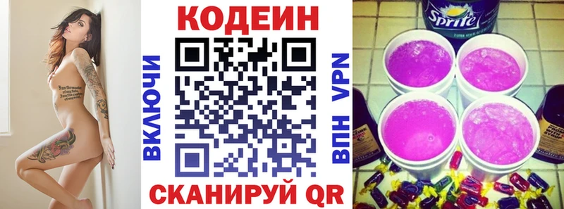Кодеин Purple Drank Купино